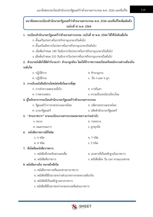 แนวข้อสอบ นักวิชาการพัสดุ ที่ดินแห่งชาติ (สดทช) 2569
