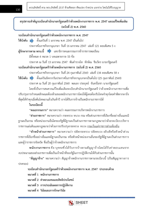 แนวข้อสอบ นักวิชาการพัสดุ ที่ดินแห่งชาติ (สดทช) 2569