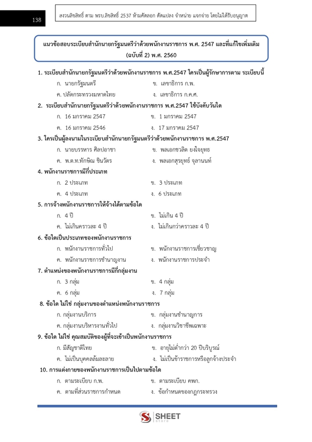 แนวข้อสอบ นักวิชาการพัสดุ ที่ดินแห่งชาติ (สดทช) 2569