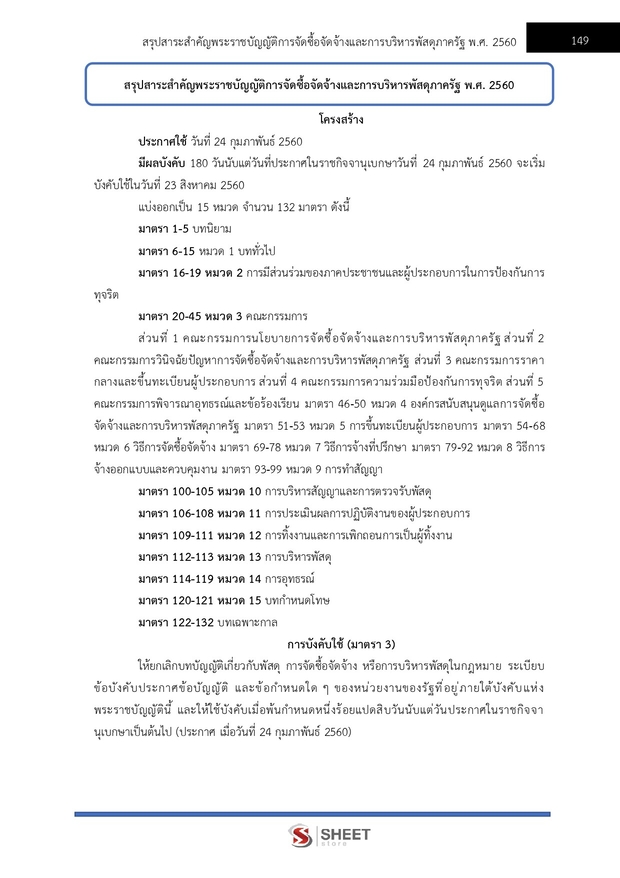 แนวข้อสอบ นักวิชาการพัสดุ ที่ดินแห่งชาติ (สดทช) 2569