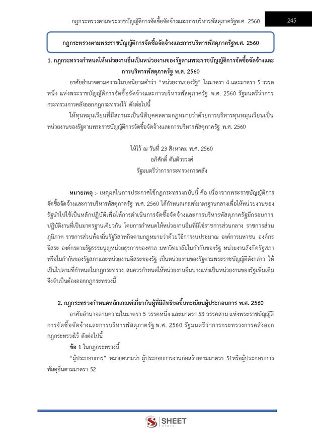 แนวข้อสอบ นักวิชาการพัสดุ ที่ดินแห่งชาติ (สดทช) 2569