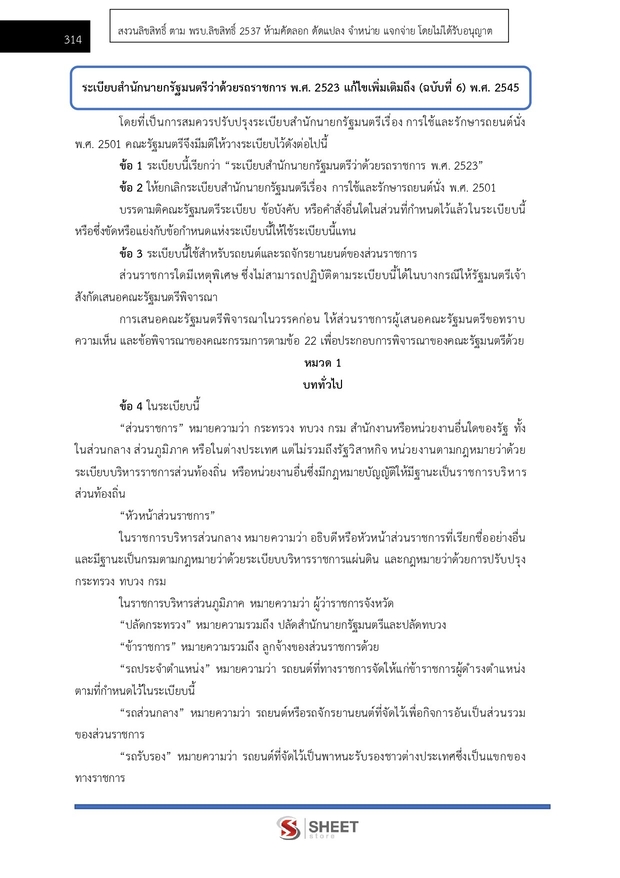 แนวข้อสอบ นักวิชาการพัสดุ ที่ดินแห่งชาติ (สดทช) 2569