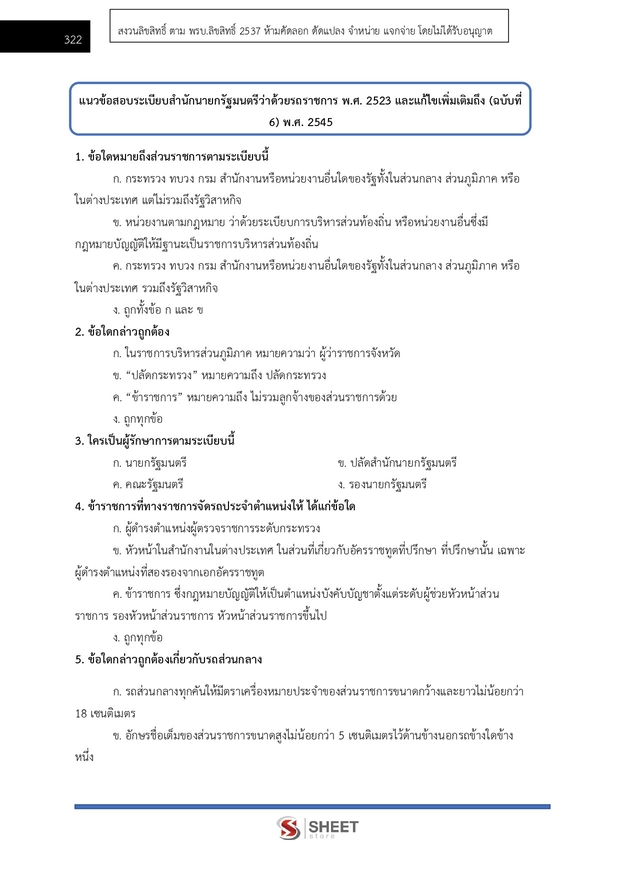 แนวข้อสอบ นักวิชาการพัสดุ ที่ดินแห่งชาติ (สดทช) 2569