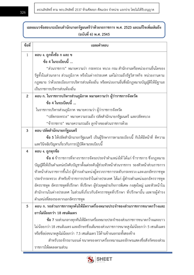 แนวข้อสอบ นักวิชาการพัสดุ ที่ดินแห่งชาติ (สดทช) 2569