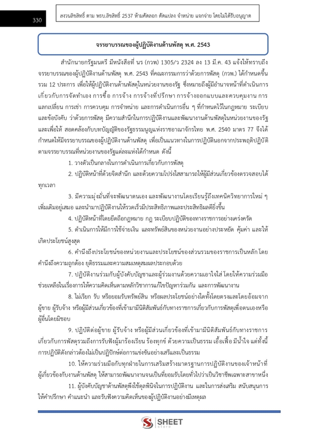 แนวข้อสอบ นักวิชาการพัสดุ ที่ดินแห่งชาติ (สดทช) 2569
