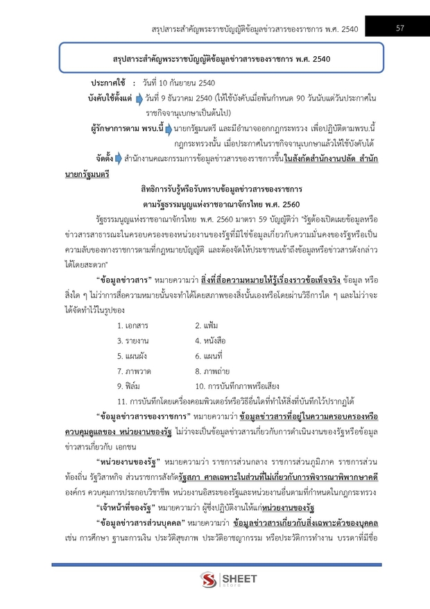 แนวข้อสอบ นักวิชาการพัสดุ ที่ดินแห่งชาติ (สดทช) 2569