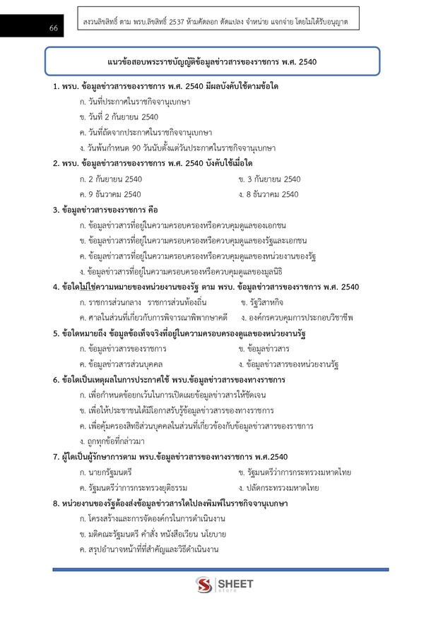 แนวข้อสอบ นักวิชาการพัสดุ ที่ดินแห่งชาติ (สดทช) 2569