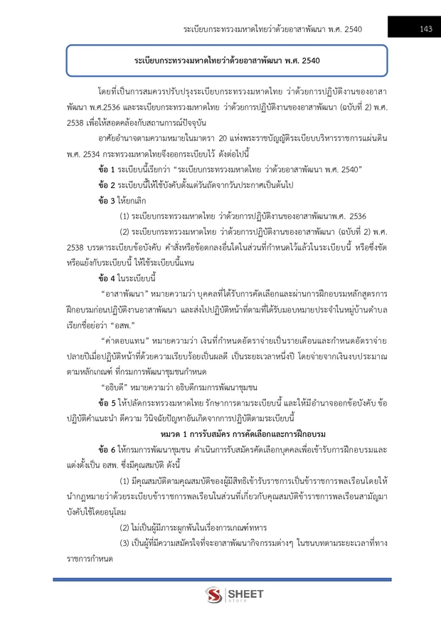 แนวข้อสอบ อาสาพัฒนา (อสพ) รุ่นที่ 78 กรมการพัฒนาชุมชน 2569