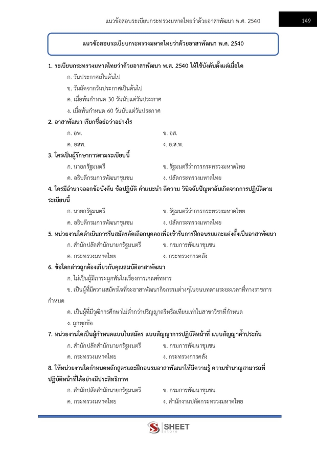 แนวข้อสอบ อาสาพัฒนา (อสพ) รุ่นที่ 78 กรมการพัฒนาชุมชน 2569