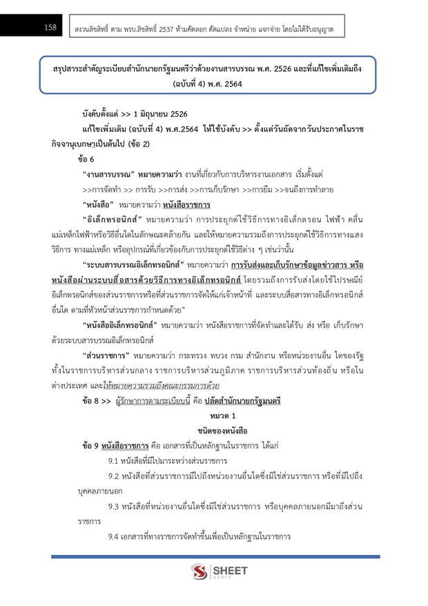 แนวข้อสอบ อาสาพัฒนา (อสพ) รุ่นที่ 78 กรมการพัฒนาชุมชน 2569