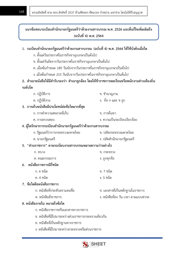 แนวข้อสอบ อาสาพัฒนา (อสพ) รุ่นที่ 78 กรมการพัฒนาชุมชน 2569