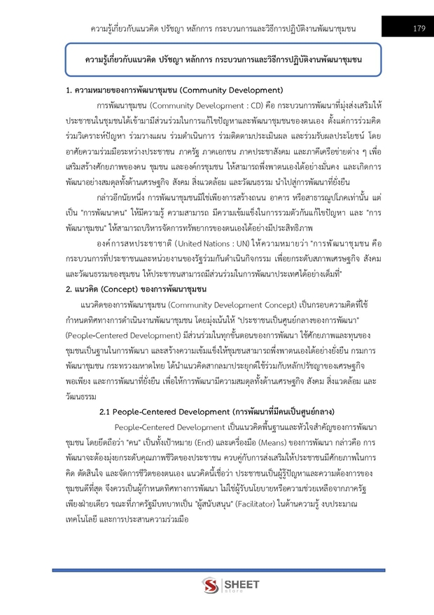 แนวข้อสอบ อาสาพัฒนา (อสพ) รุ่นที่ 78 กรมการพัฒนาชุมชน 2569