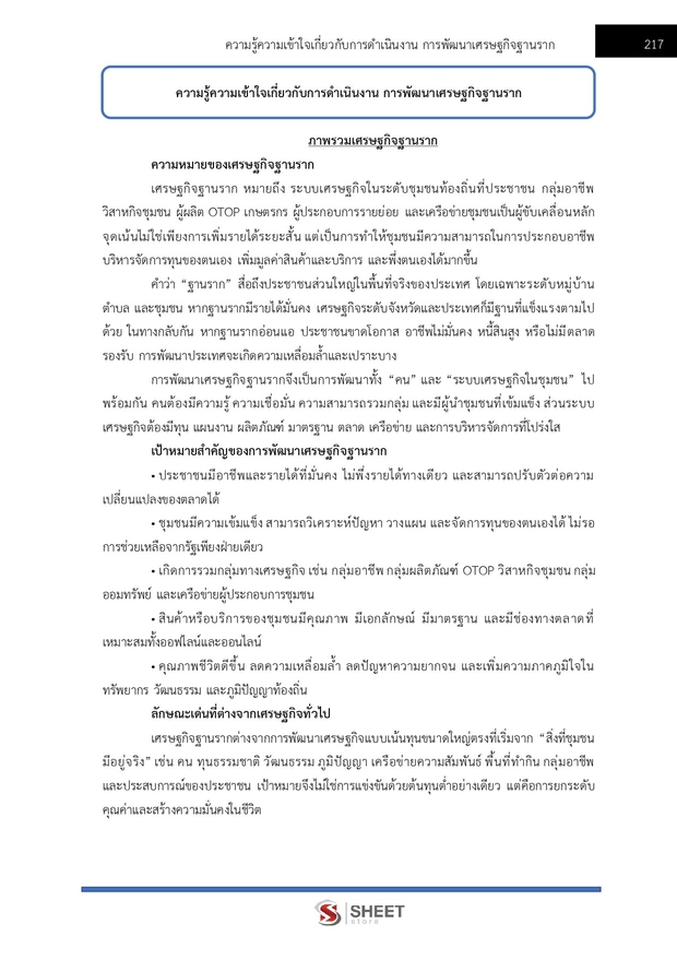 แนวข้อสอบ อาสาพัฒนา (อสพ) รุ่นที่ 78 กรมการพัฒนาชุมชน 2569