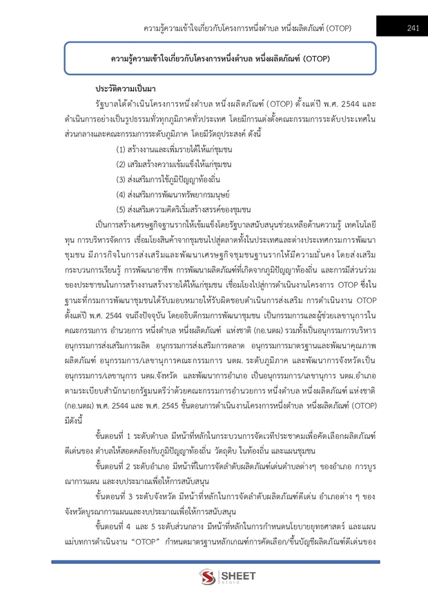 แนวข้อสอบ อาสาพัฒนา (อสพ) รุ่นที่ 78 กรมการพัฒนาชุมชน 2569