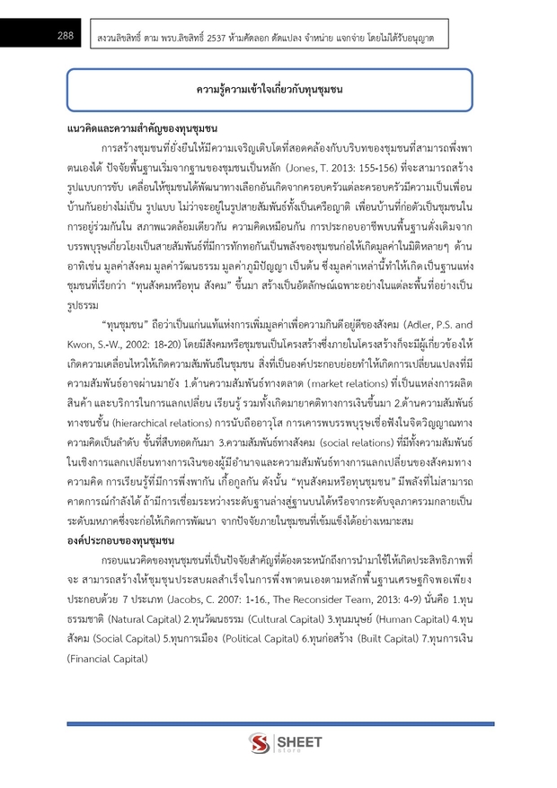 แนวข้อสอบ อาสาพัฒนา (อสพ) รุ่นที่ 78 กรมการพัฒนาชุมชน 2569