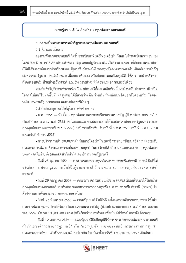 แนวข้อสอบ อาสาพัฒนา (อสพ) รุ่นที่ 78 กรมการพัฒนาชุมชน 2569