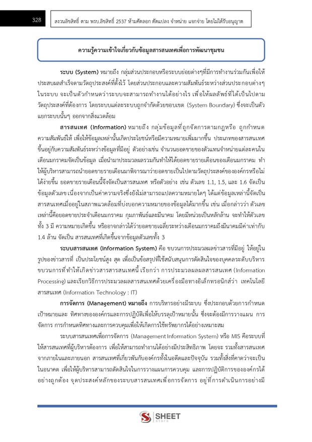 แนวข้อสอบ อาสาพัฒนา (อสพ) รุ่นที่ 78 กรมการพัฒนาชุมชน 2569