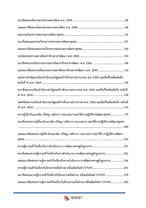 แนวข้อสอบ อาสาพัฒนา (อสพ) รุ่นที่ 78 กรมการพัฒนาชุมชน 2569