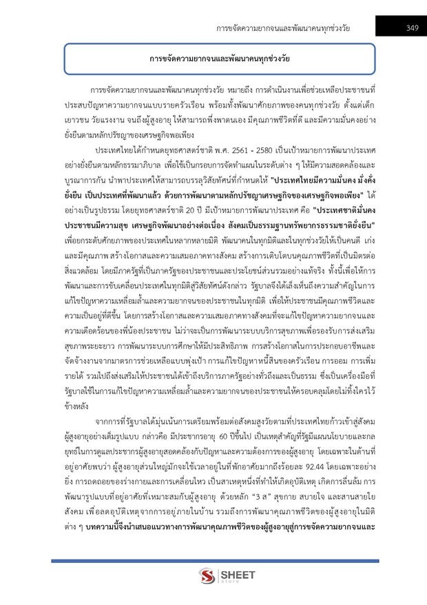 แนวข้อสอบ อาสาพัฒนา (อสพ) รุ่นที่ 78 กรมการพัฒนาชุมชน 2569