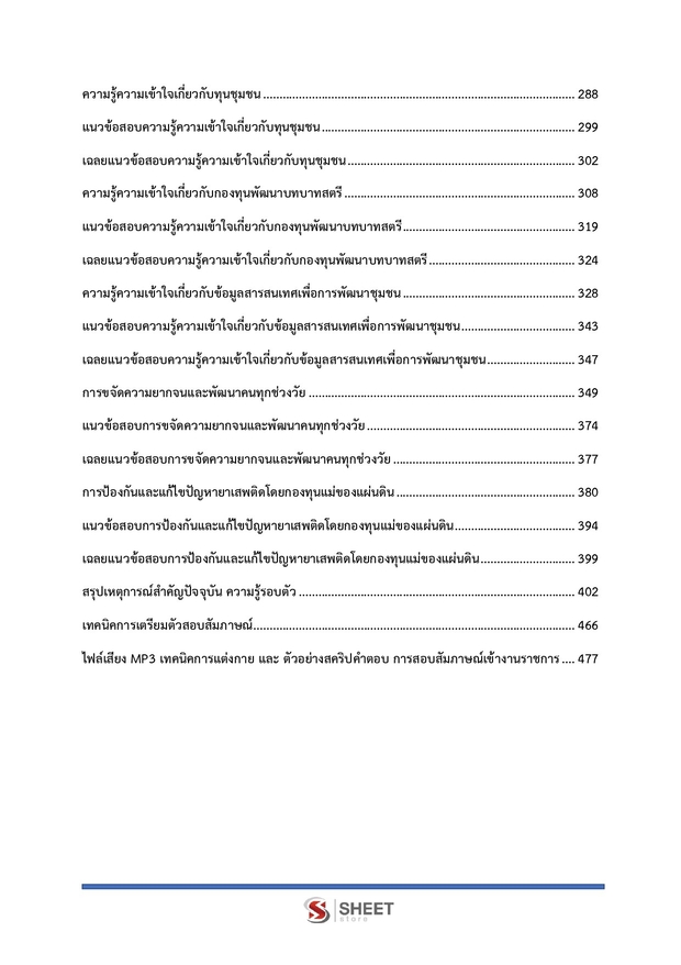 แนวข้อสอบ อาสาพัฒนา (อสพ) รุ่นที่ 78 กรมการพัฒนาชุมชน 2569