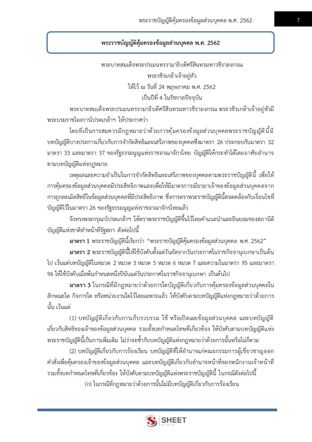 แนวข้อสอบ อาสาพัฒนา (อสพ) รุ่นที่ 78 กรมการพัฒนาชุมชน 2569