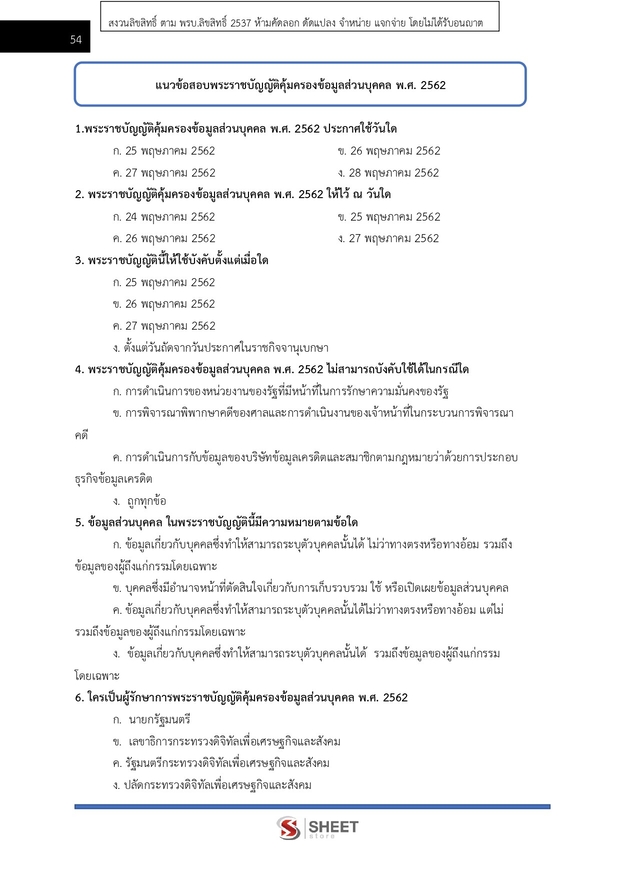แนวข้อสอบ อาสาพัฒนา (อสพ) รุ่นที่ 78 กรมการพัฒนาชุมชน 2569