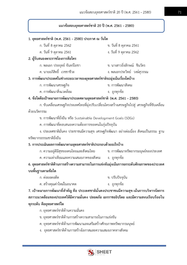 แนวข้อสอบ อาสาพัฒนา (อสพ) รุ่นที่ 78 กรมการพัฒนาชุมชน 2569