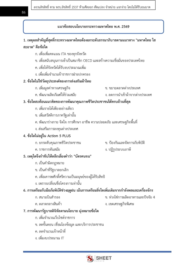 แนวข้อสอบ อาสาพัฒนา (อสพ) รุ่นที่ 78 กรมการพัฒนาชุมชน 2569