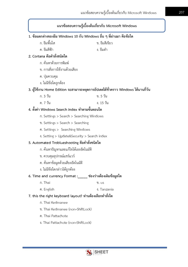แนวข้อสอบ เจ้าพนักงานธุรการปฏิบัติงาน สำนักงาน (ปปส) 2569