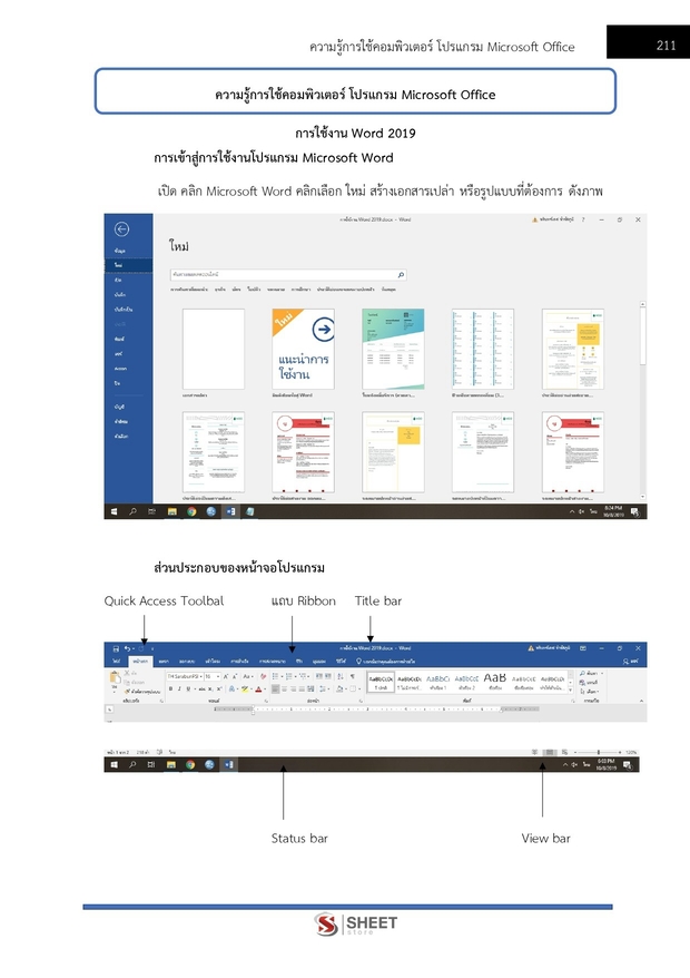 แนวข้อสอบ เจ้าพนักงานธุรการปฏิบัติงาน สำนักงาน (ปปส) 2569