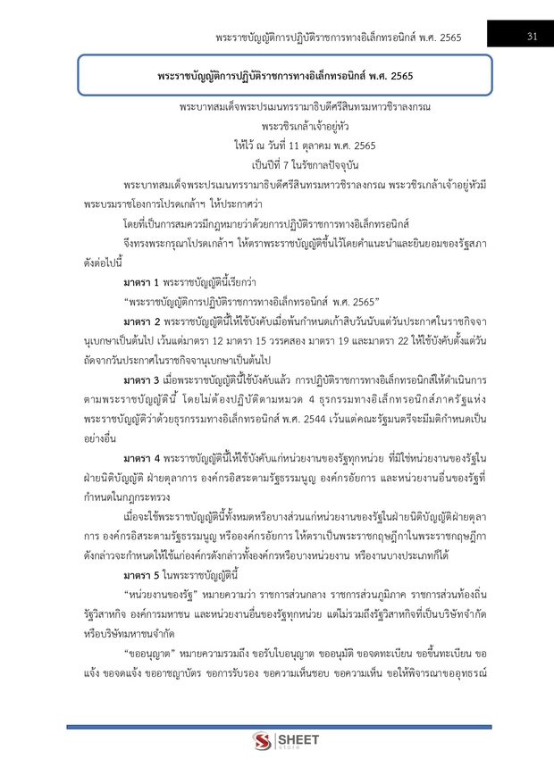 แนวข้อสอบ เจ้าพนักงานธุรการปฏิบัติงาน สำนักงาน (ปปส) 2569