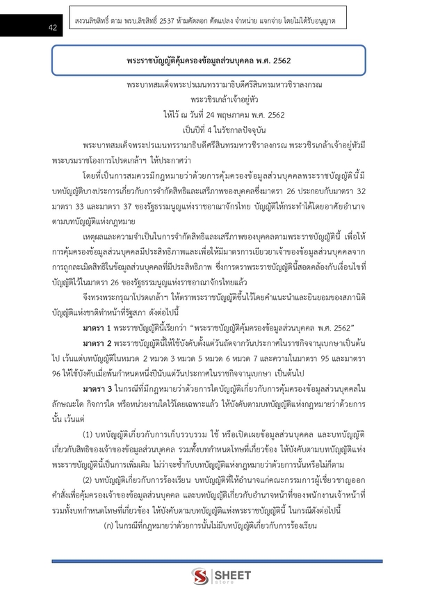 แนวข้อสอบ เจ้าพนักงานธุรการปฏิบัติงาน สำนักงาน (ปปส) 2569