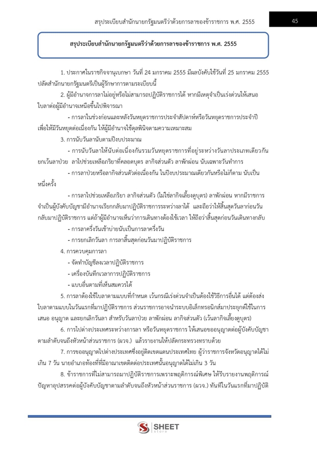 แนวข้อสอบ เจ้าพนักงานธุรการปฏิบัติงาน กระทรวงเกษตร (สปกษ) 2569