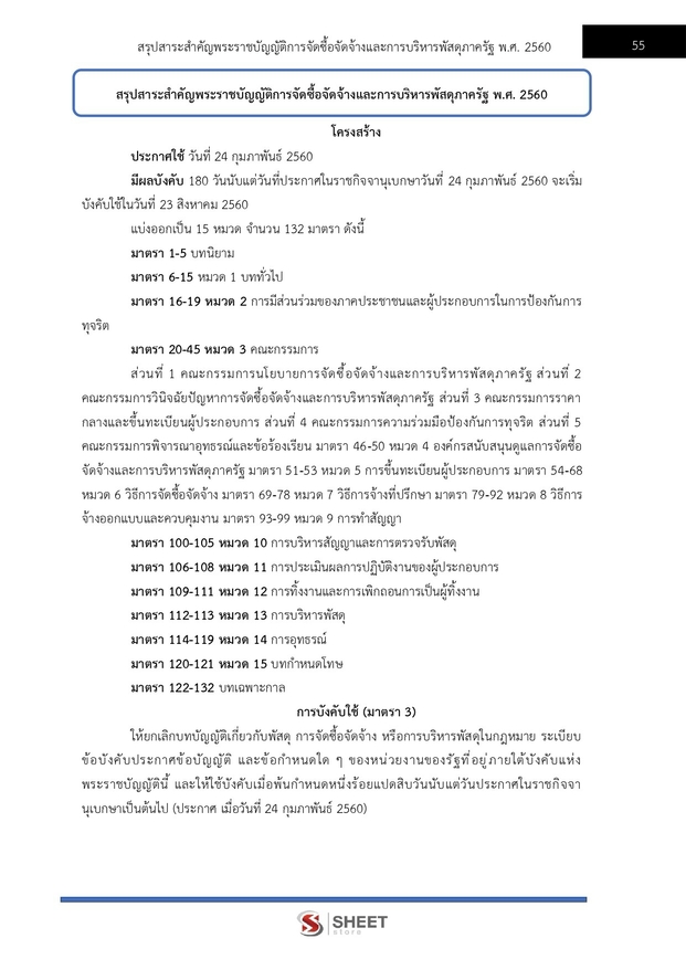 แนวข้อสอบ เจ้าพนักงานธุรการปฏิบัติงาน กระทรวงเกษตร (สปกษ) 2569