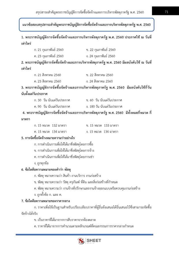 แนวข้อสอบ เจ้าพนักงานธุรการปฏิบัติงาน กระทรวงเกษตร (สปกษ) 2569