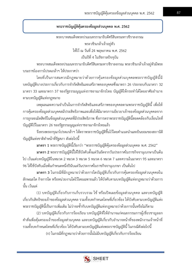 แนวข้อสอบ เจ้าพนักงานธุรการปฏิบัติงาน กระทรวงเกษตร (สปกษ) 2569