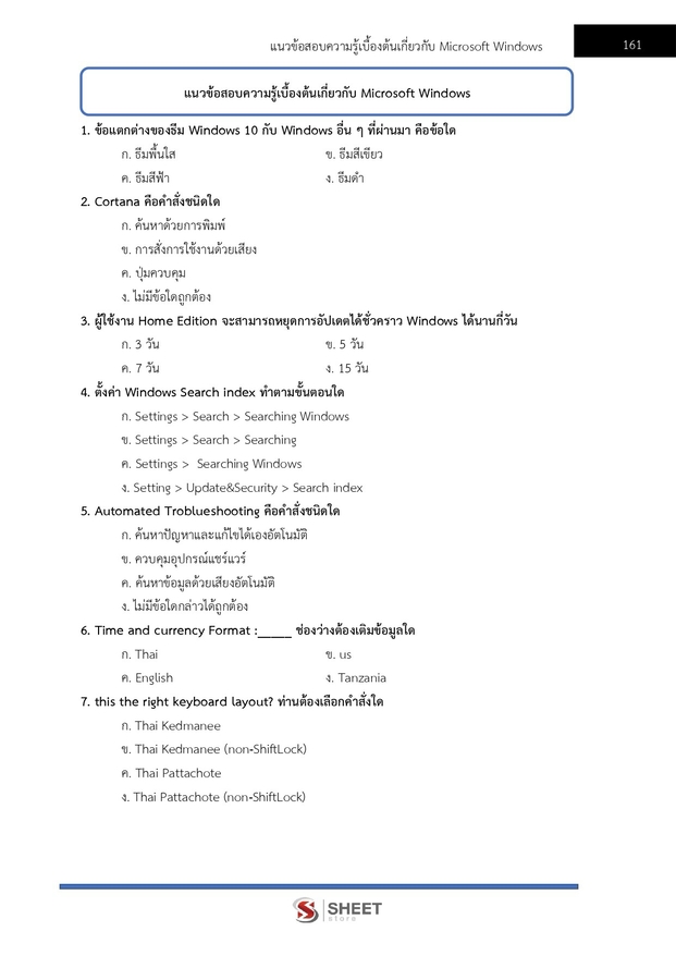 แนวข้อสอบ เจ้าพนักงานธุรการปฏิบัติงาน กระทรวงเกษตร (สปกษ) 2569