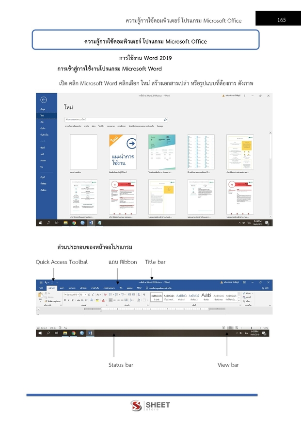 แนวข้อสอบ เจ้าพนักงานธุรการปฏิบัติงาน กระทรวงเกษตร (สปกษ) 2569