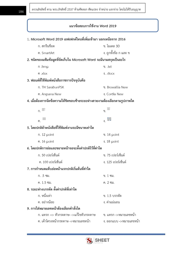 แนวข้อสอบ เจ้าพนักงานธุรการปฏิบัติงาน กระทรวงเกษตร (สปกษ) 2569