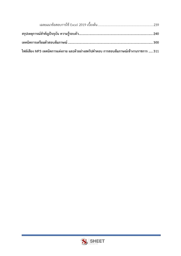 แนวข้อสอบ เจ้าพนักงานธุรการปฏิบัติงาน กระทรวงเกษตร (สปกษ) 2569