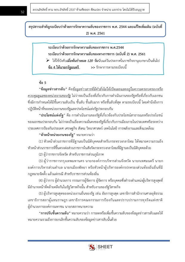 แนวข้อสอบ เจ้าพนักงานธุรการปฏิบัติงาน กระทรวงเกษตร (สปกษ) 2569
